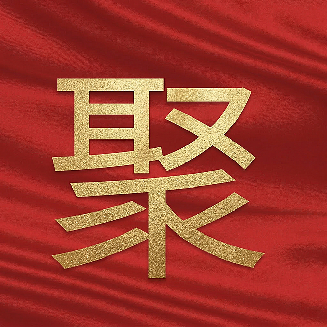 红色褶皱丝绸背景，金色大字"名"，单个大字居中放置，和参考图一样的风格，红色背景配金色文字
