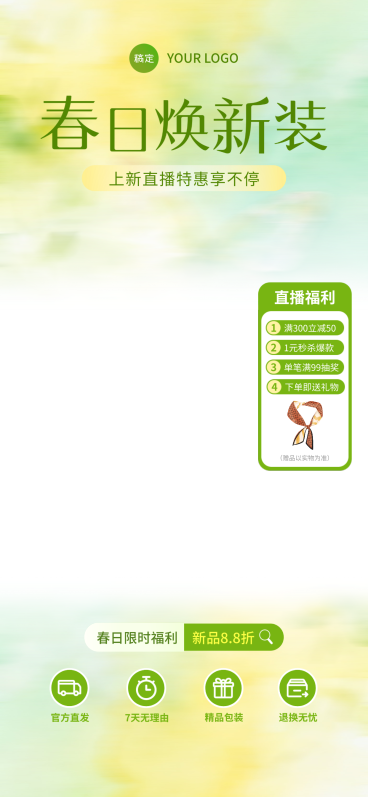 春日焕新营销女装通用清新感电商直播贴片组合预览效果