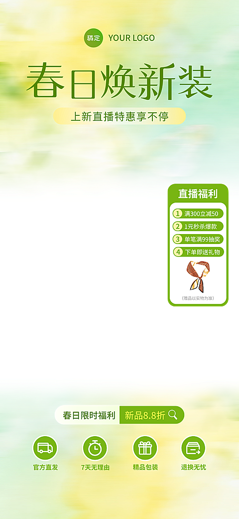 春日焕新营销女装通用清新感电商直播贴片组合