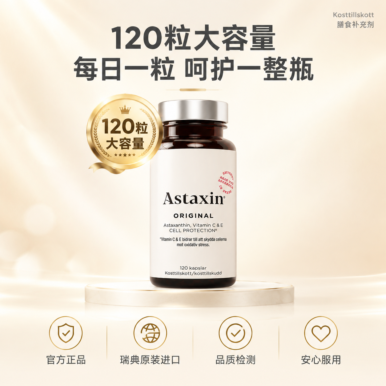 [主图-5] 规格与信任背书，120粒大容量+品质保障，促进转… - 图片创意预览