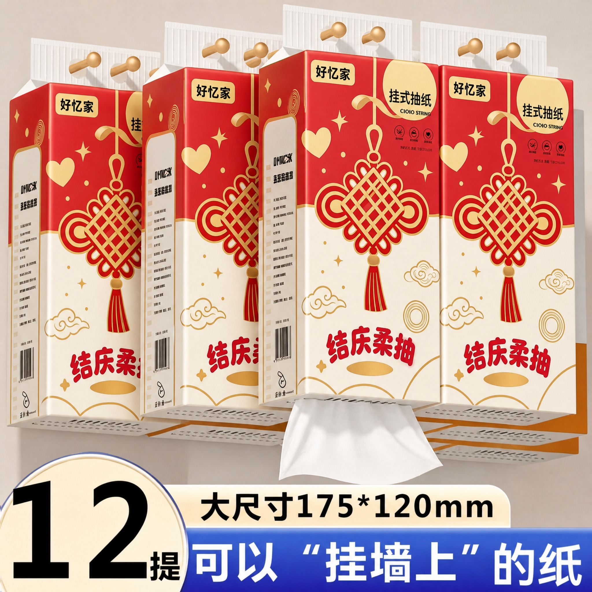 将图中所有橙色悬挂式抽纸的外包装图案替换为第一张白底参考图中的… - 图片创意预览