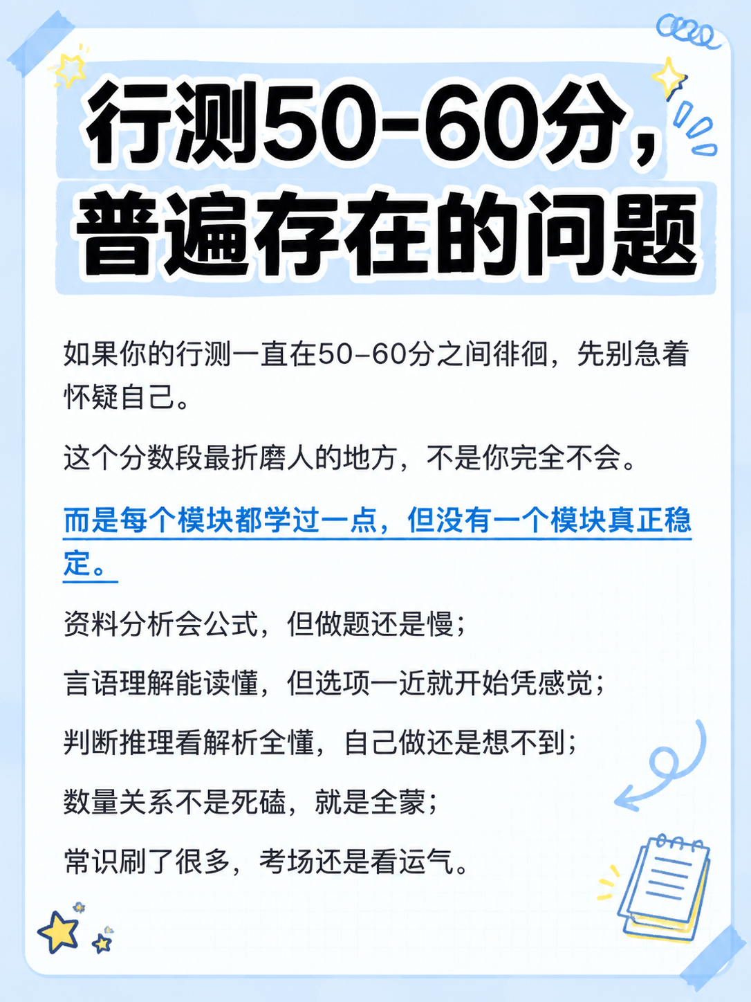抖音热门图文风格，小红书笔记大字封面质感，手账拼贴风，浅蓝学习… - 图片创意预览