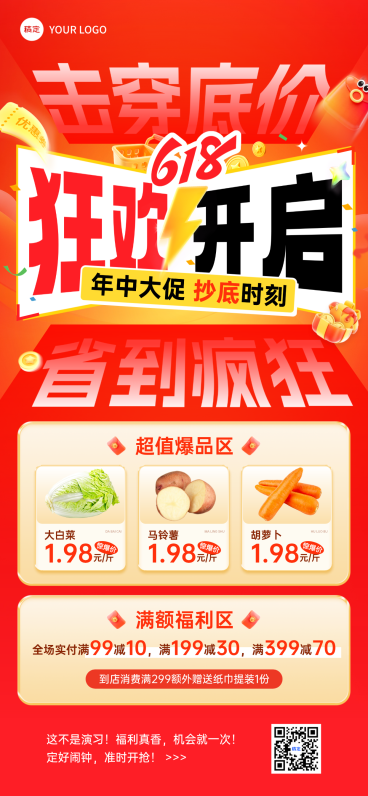 618年中大促营销促销活动红色喜庆感全屏竖版海报预览效果
