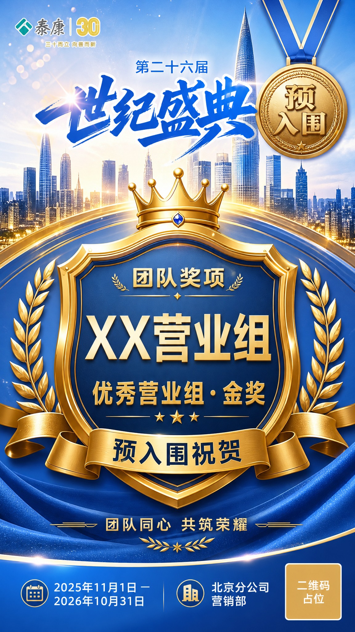 团队奖项贺报海报，竖版9:16，蓝金配色，同色系但版式与个人贺… - 图片创意预览