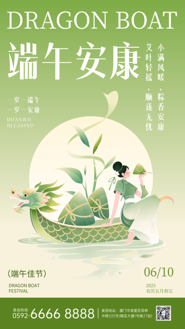 端午安康节日祝福新中式插画通用竖版海报预览效果