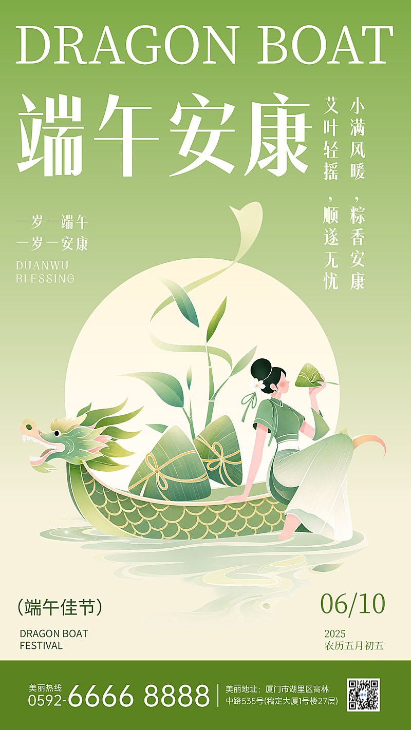 端午安康节日祝福新中式插画通用竖版海报