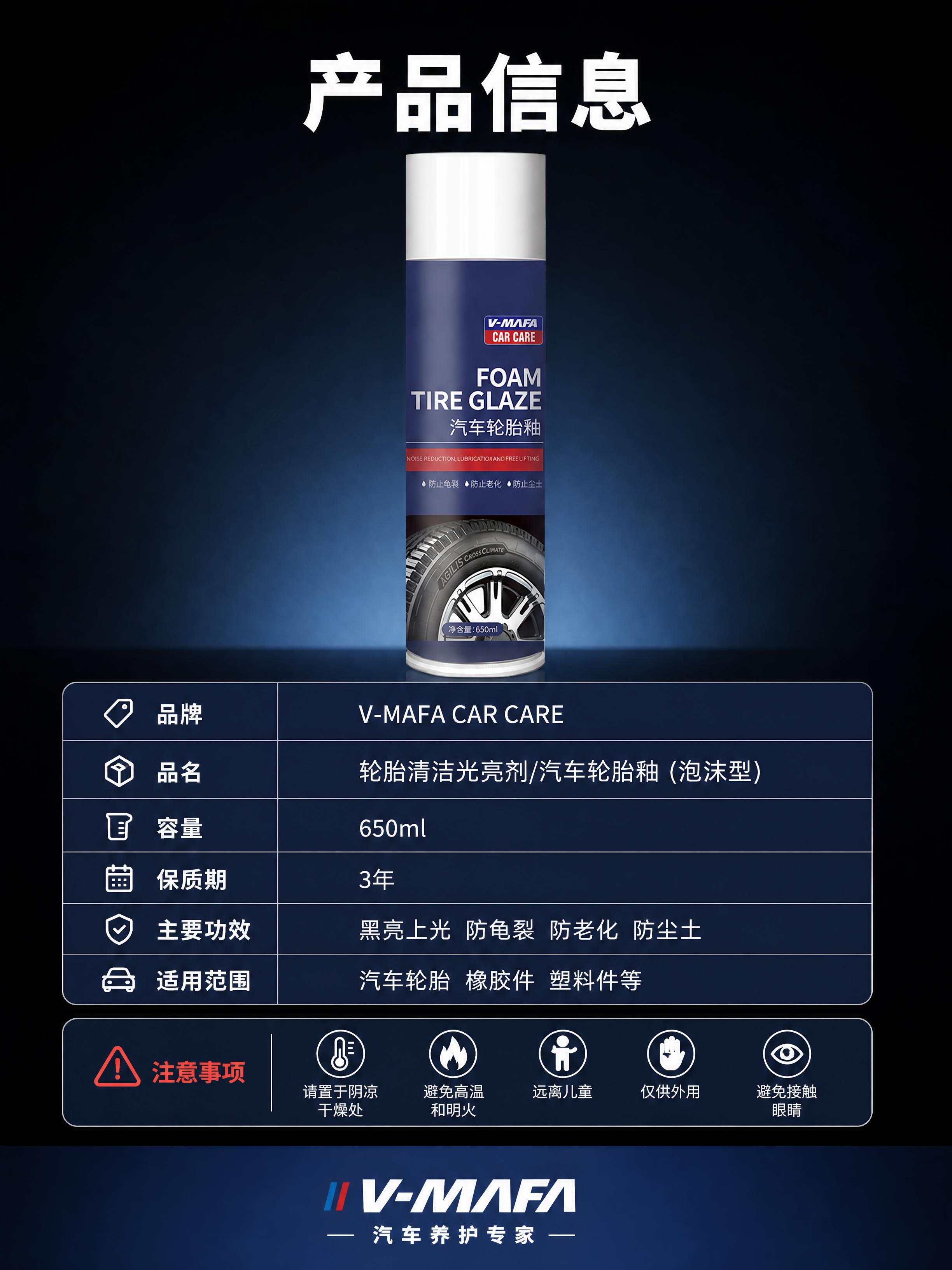 [商品] 使用【图1】V-MAFA汽车轮胎釉泡沫气雾罐；保留全… - 图片创意预览