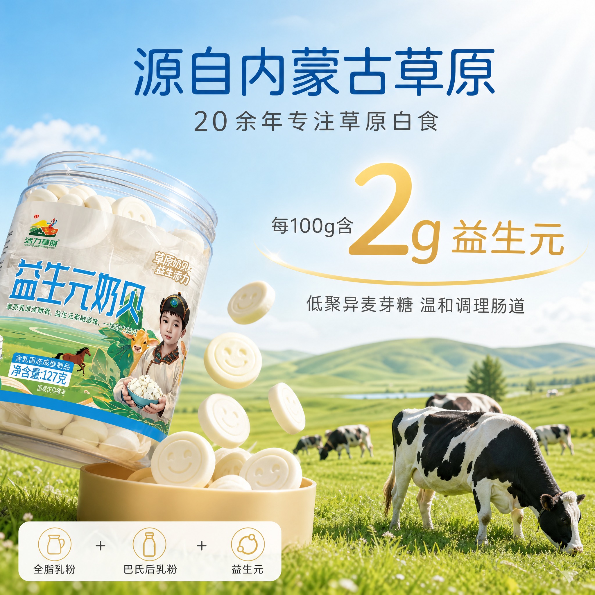 [主图-2] 产地溯源与核心卖点图，核心任务：展示内蒙古草原奶… - 图片创意预览