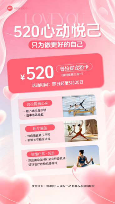 520瑜伽普拉提活动促销宣传竖版海报预览效果