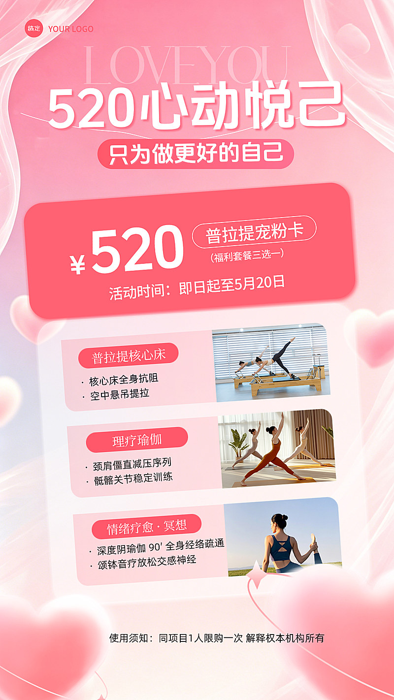 520瑜伽普拉提活动促销宣传竖版海报