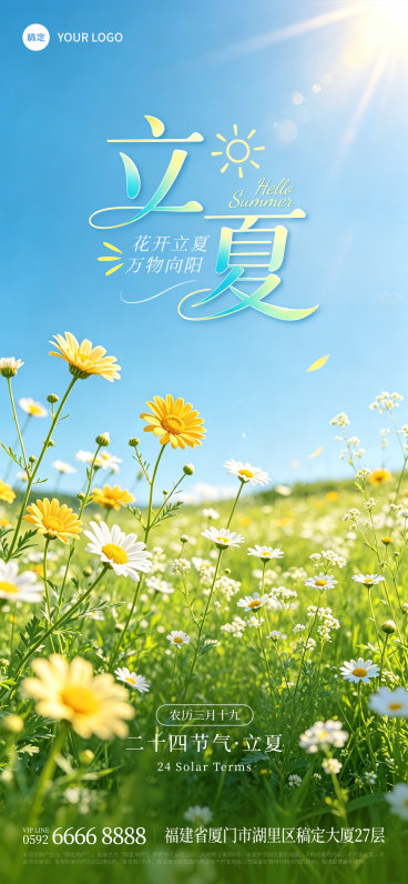立夏节气祝福阳光花朵清新自然竖版海报预览效果