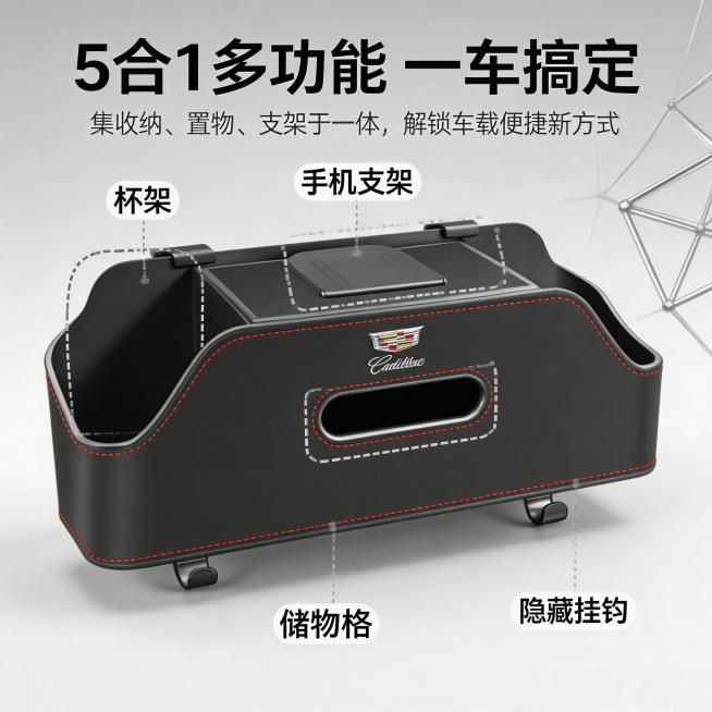 严格还原上传的产品图，包括包装设计、颜色、LOGO位置、文字内容、图案元素等所有细节，产品尺寸为适配汽车头枕杆的通用尺寸，画面比例保持1:1；主视觉为车载储物盒功能分区特写，拍摄角度为俯拍，清晰展示杯预览效果
