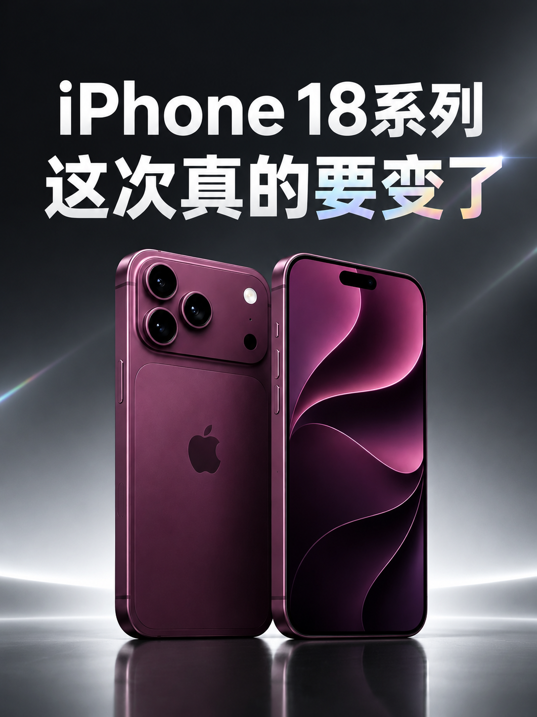 基于参考图进行重绘，保持酒红色iPhone 18手机的颜色、外… - 图片创意预览