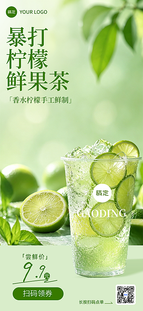 夏季清爽感简约柠檬茶饮门店夏日上新清凉清新全屏竖版海报