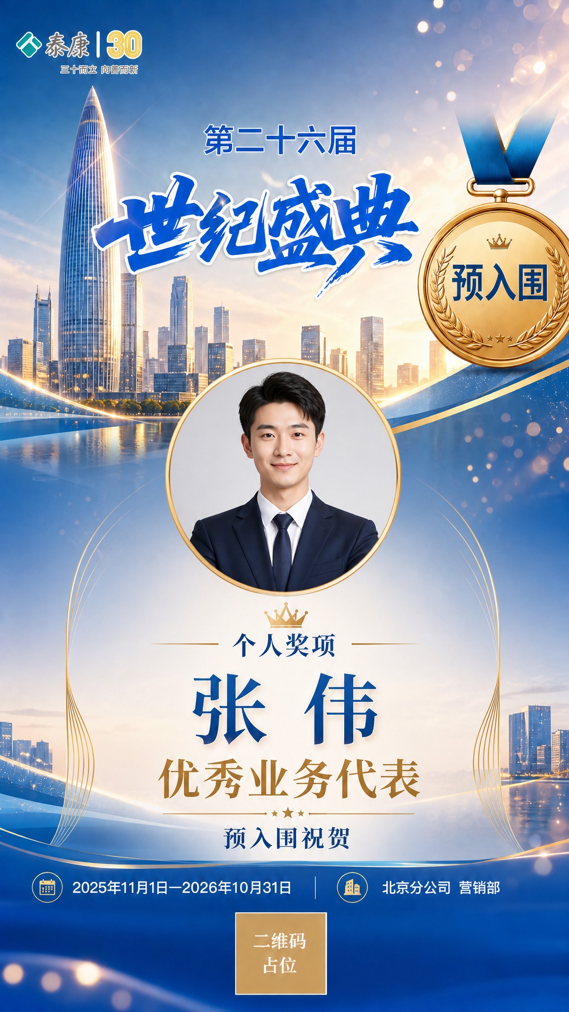 在原海报基础上修改：将中部白色荣誉卡片区域改为顶部圆形头像+下… - 图片创意预览