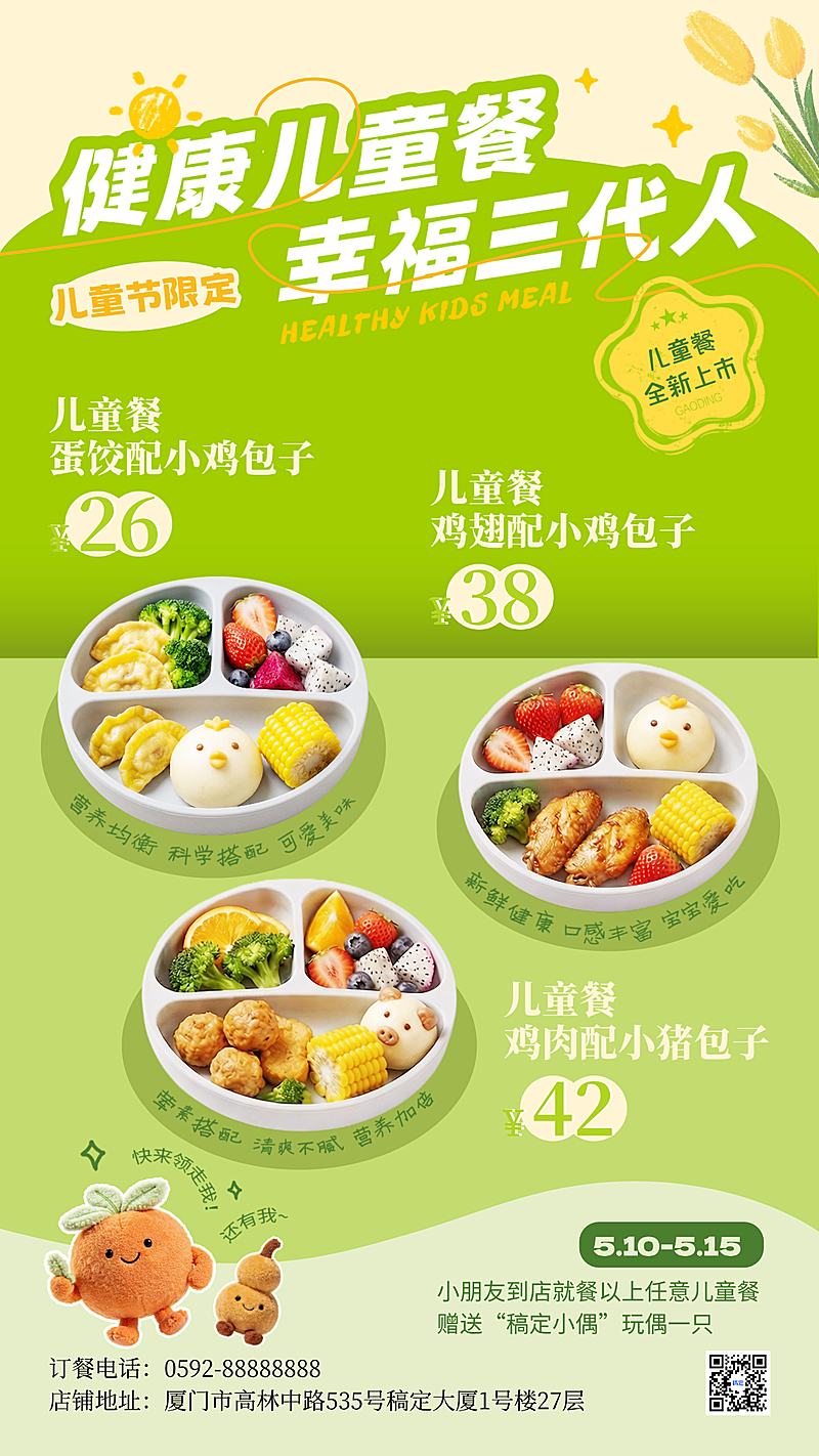 儿童健康餐海报绿色竖版海报