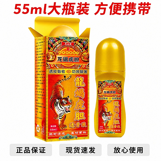 [主图-5] 产品规格与包装展示，促进转化
[氛围风格] 清晰直白，所见即所得，拼多多性价比风格
[画质] 商业摄影，清晰干净，信息完整
[元素] 龙蝎虎胆透骨液包装盒和走珠瓶一起展示在画面中心，完整呈现整套包装，打开包装盒露出产品，展示净含量55ml标识。包装盒和产品保持原有外观、材质颜色与输入图一致，无变形色差，产品信息完整清晰可辨。整体构图居中稳定，主体占比约70%
[光影] 均匀正面打光，包装各个细节清晰可见，轮廓分明，无阴影遮挡信息
[配色] 纯白背景，突出产品包装原有红金色，干净整洁，信息清晰
[视角构图] 平视45度斜侧角度，完整展示包装和产品组合，景深适中，信息完整
[文字版式] 顶部大标题"55ml大瓶装 方便携带"，红色粗体大字居中；底部通栏添加三个服务标签"正品保证""现货速发""放心使用"，每个标签浅灰色底黑色字，均匀排列，文字清晰不遮挡产品
[输出要求] 1:1比例，文字清晰可辨，超高清商业摄影质感
[负向提示词] 变形，文字错乱，产品模糊，背景杂乱，水印，电商平台Logo，虚假规格标注，绝对化违禁词