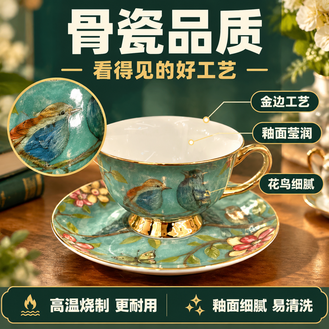 拼多多电商主图，英式骨瓷花鸟茶杯茶托套装，材质细节特写图，大字… - 图片创意预览