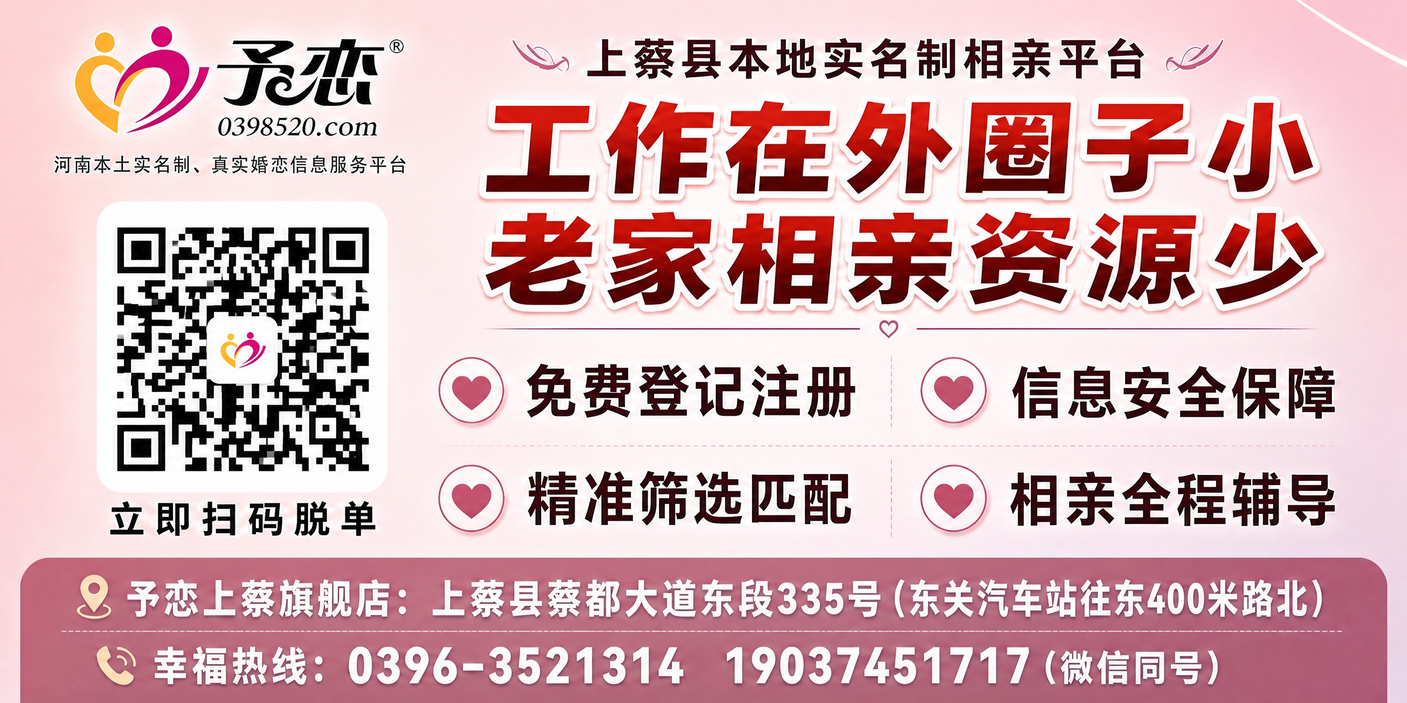 基于这张予恋相亲网墙体广告海报进行修改：将副标题区域的四条内容… - 图片创意预览