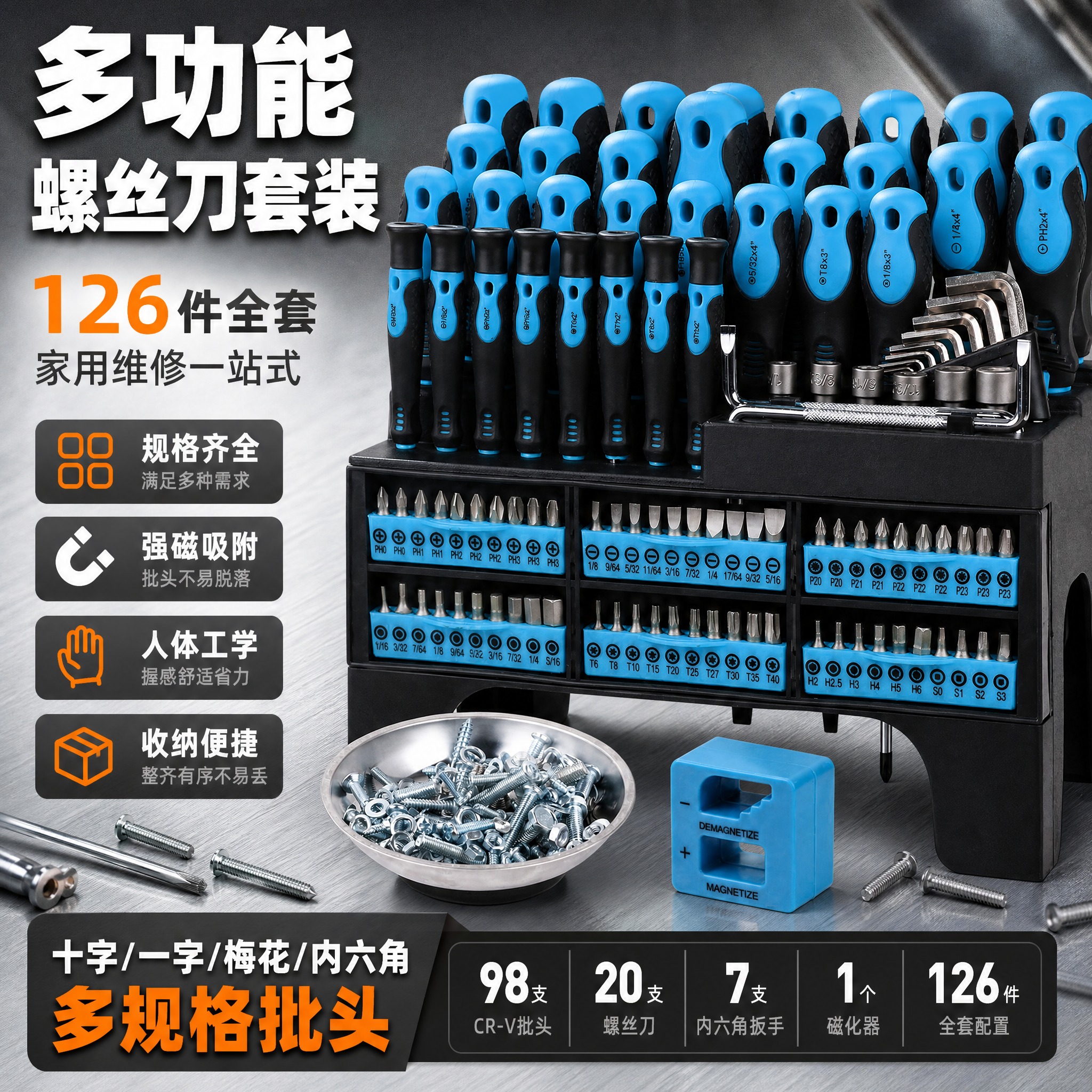 [主图-1] 首图点击率，展示多功能螺丝刀套装整体全貌，突出规… - 图片创意预览