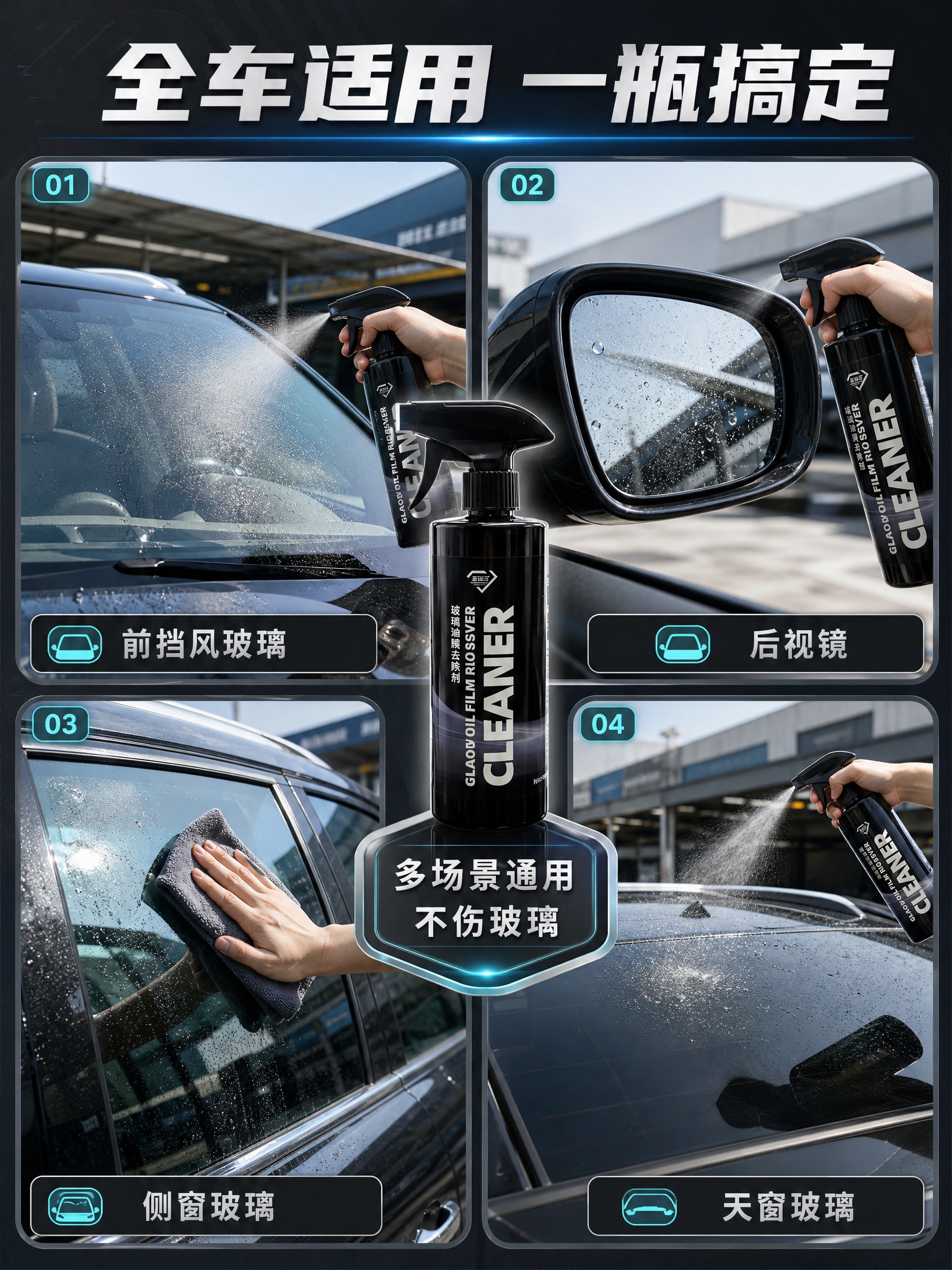 [商品] 使用【图1】黑色瓶身玻璃油膜去除剂；保留黑色瓶身、白… - 图片创意预览