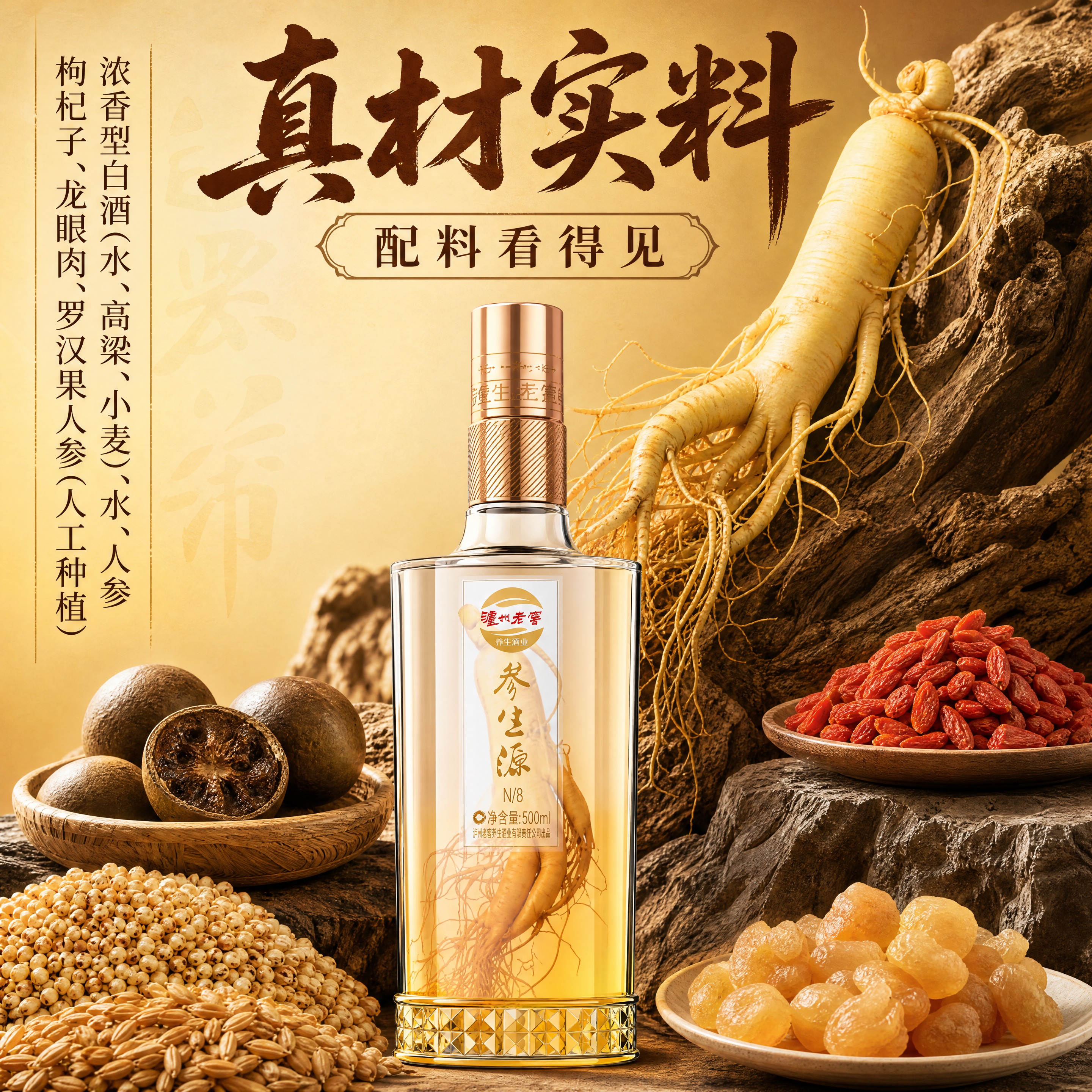 [主图-2] 京东1:1配料/真材实料页，唯一任务=用真实原料… - 图片创意预览