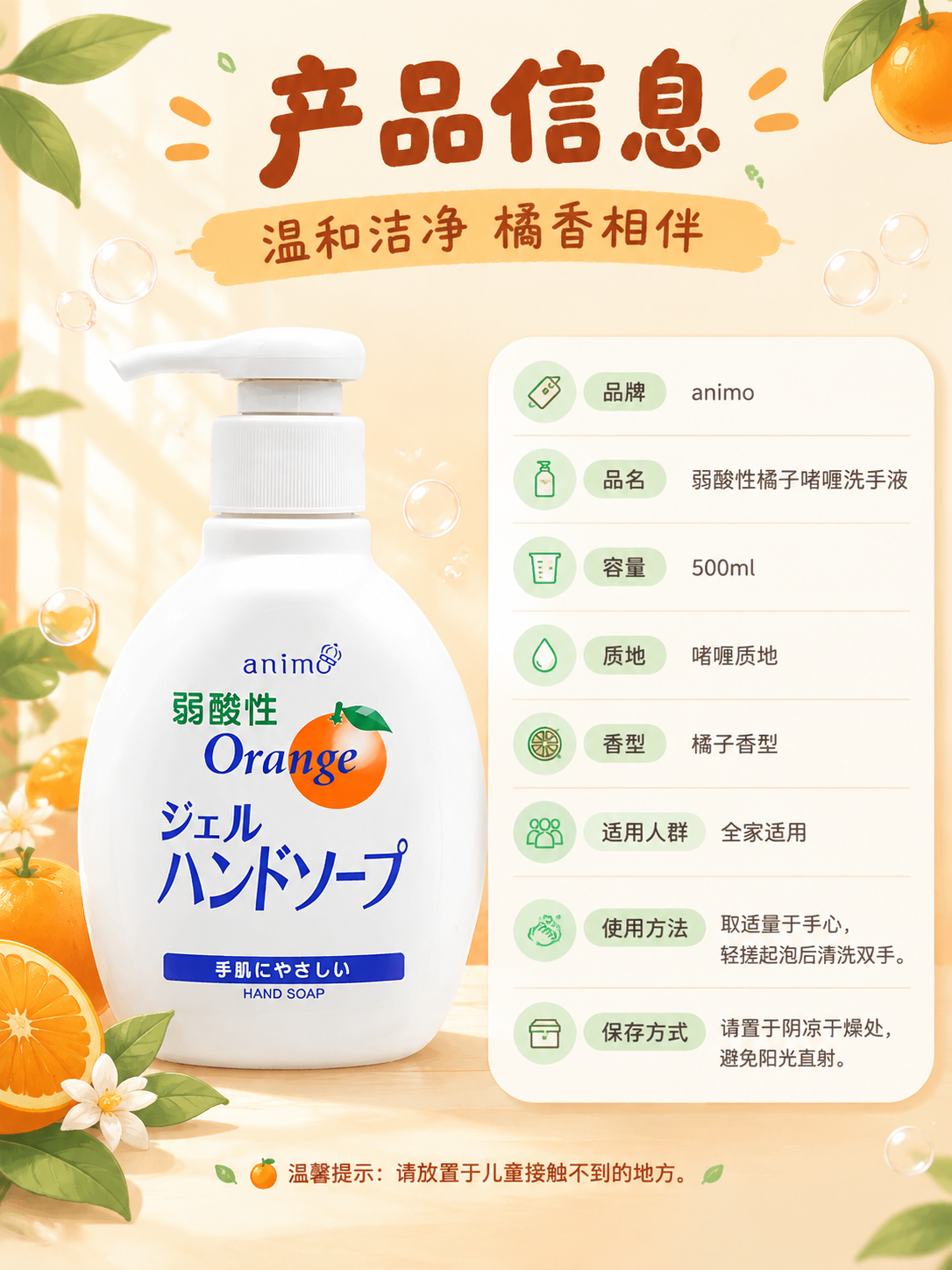 [商品] 使用【图1】animo弱酸性橘子啫喱洗手液；保留白色… - 图片创意预览