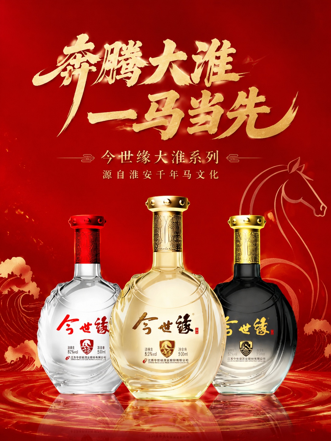[第1屏] 今世缘大淮系列白酒详情页头图，展示金黑白三款白酒产… - 图片创意预览