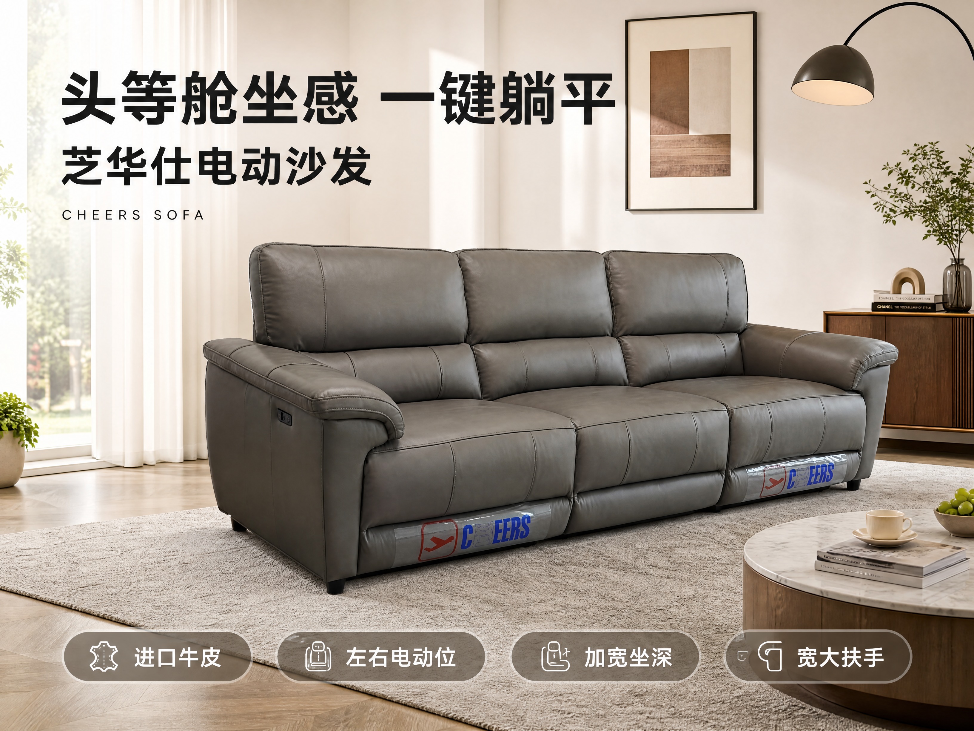 [第1张] 详情页头图-芝华仕头等舱电动沙发新品主视觉。本张使… - 图片创意预览