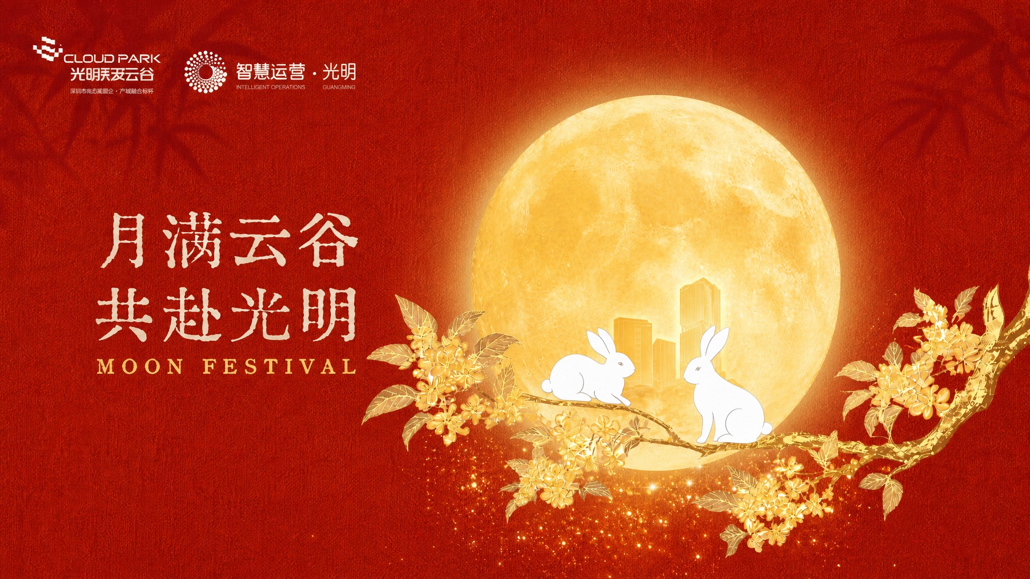 将这张中秋竖版海报改为16:9横版主背景图：1. 保留左上角"… - 图片创意预览