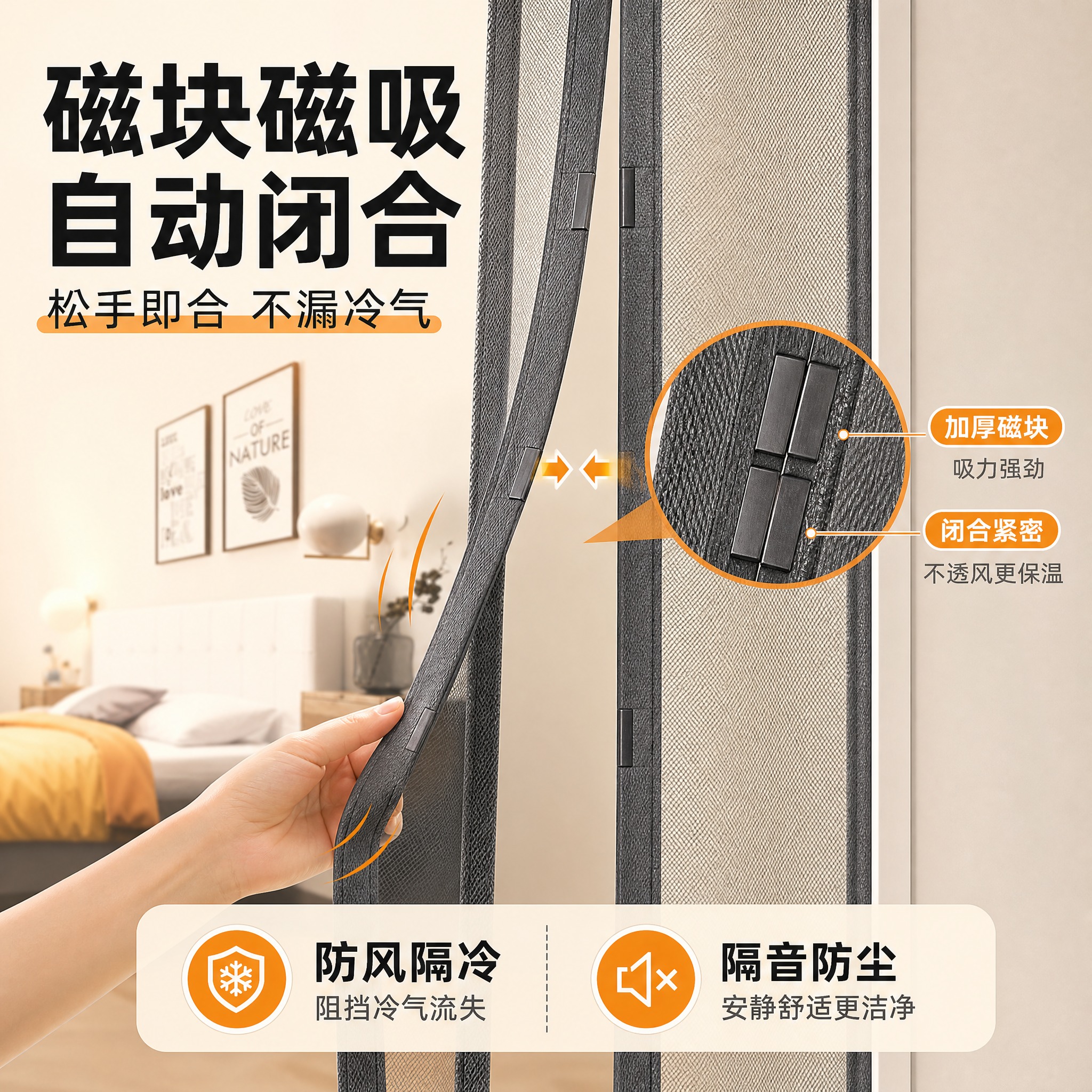 [主图-2] 侧开磁吸空调门帘 磁块磁吸闭合功能展示。 [统一… - 图片创意预览