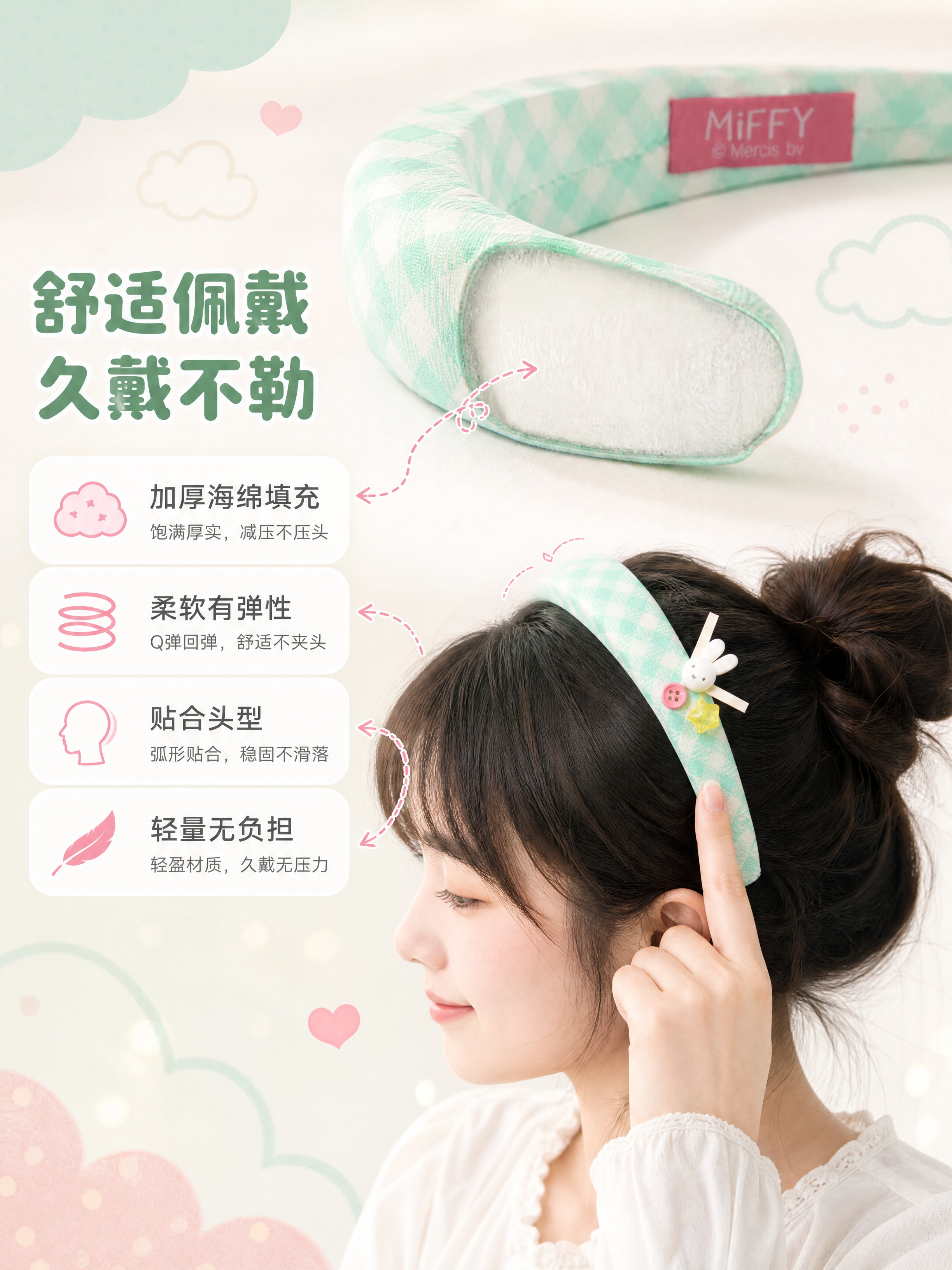 [商品] 使用【图6】米菲Miffy薄荷绿菱格纹发箍；保留所有… - 图片创意预览