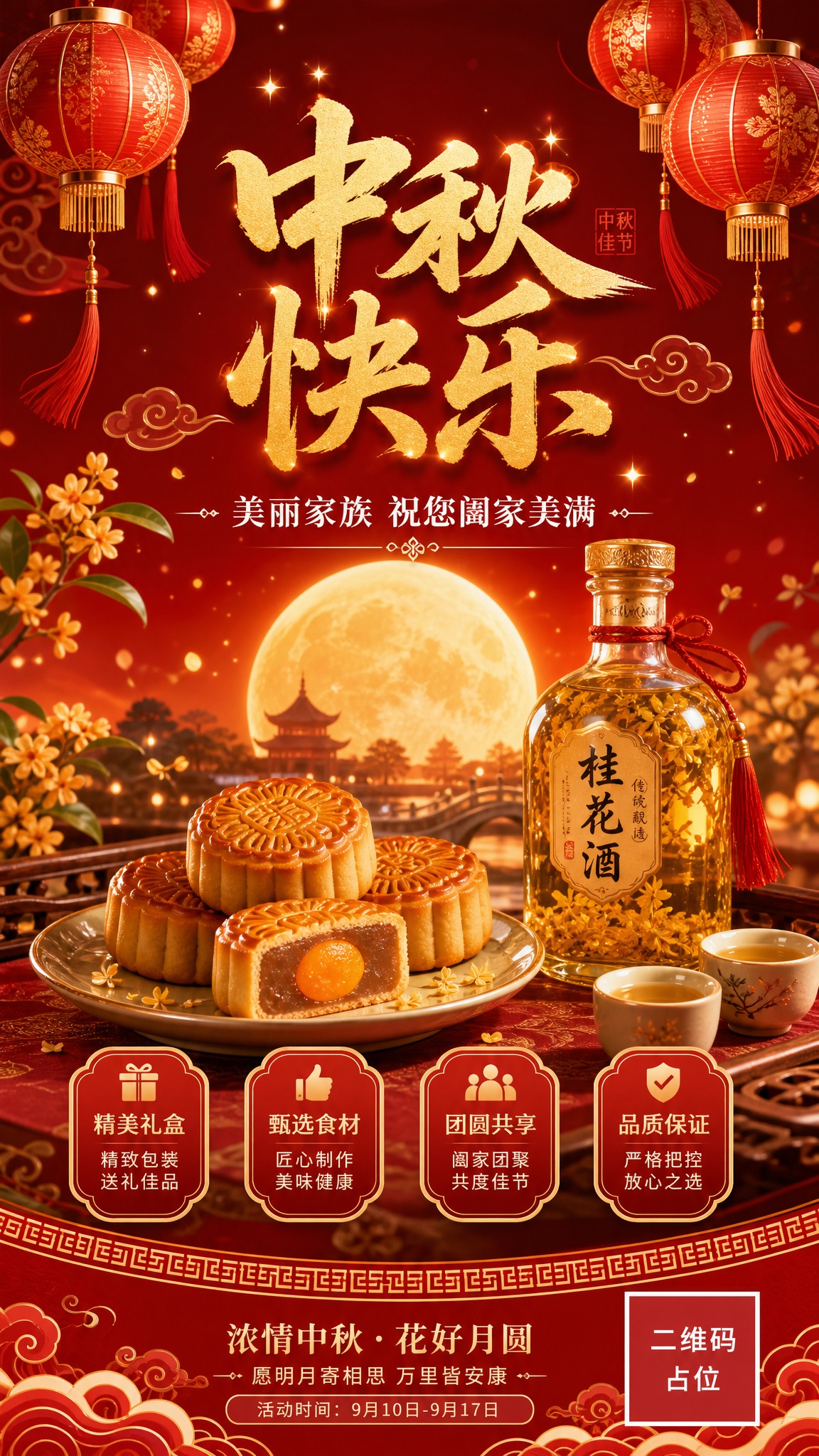 中秋节宣传海报，喜庆节庆国风风格，竖版9:16。画面顶部悬挂几… - 图片创意预览