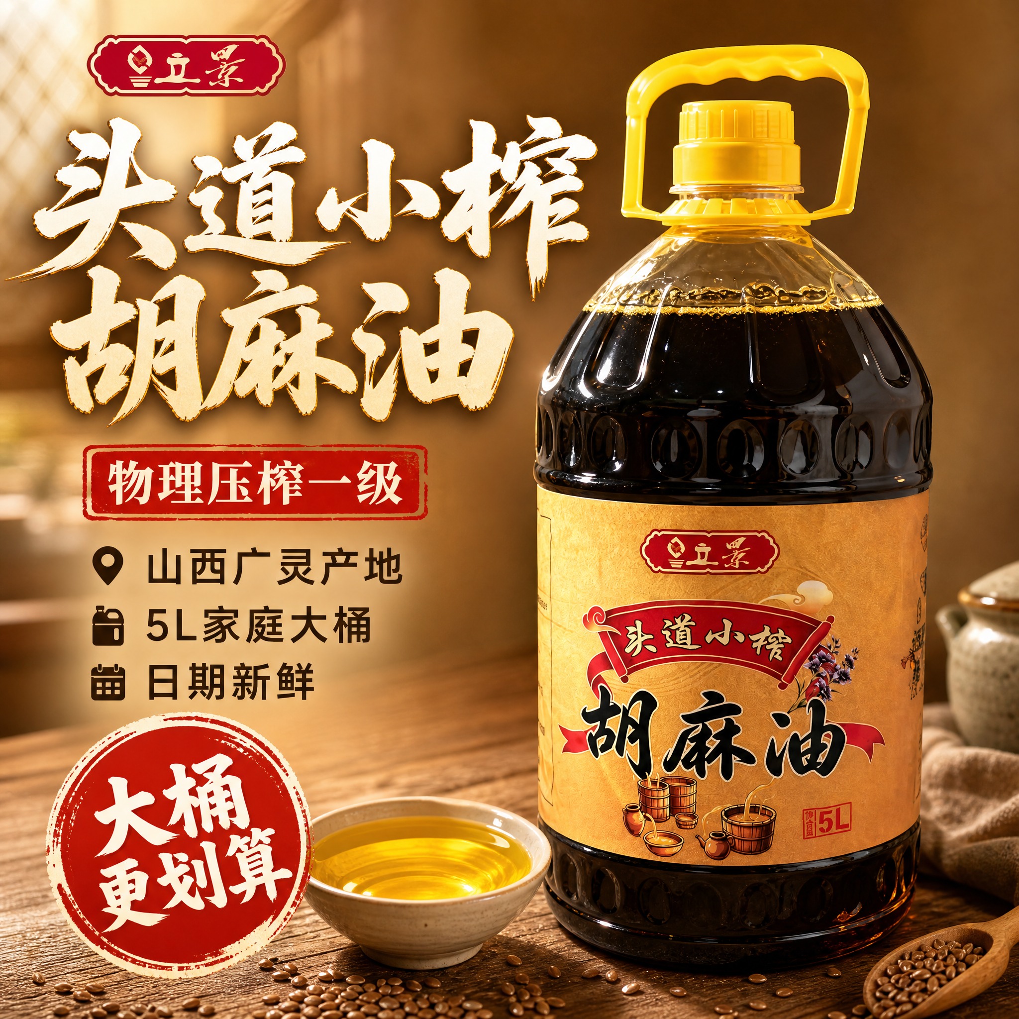 [主图-1] 拼多多食用油首图点击率图，核心任务是突出5L大桶… - 图片创意预览