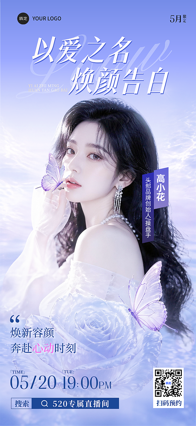 美业美容院医美直播预告宣传引流全屏海报