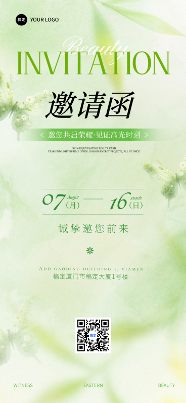 轻奢美容美肤活动邀请函清新风手机全屏竖版海报预览效果