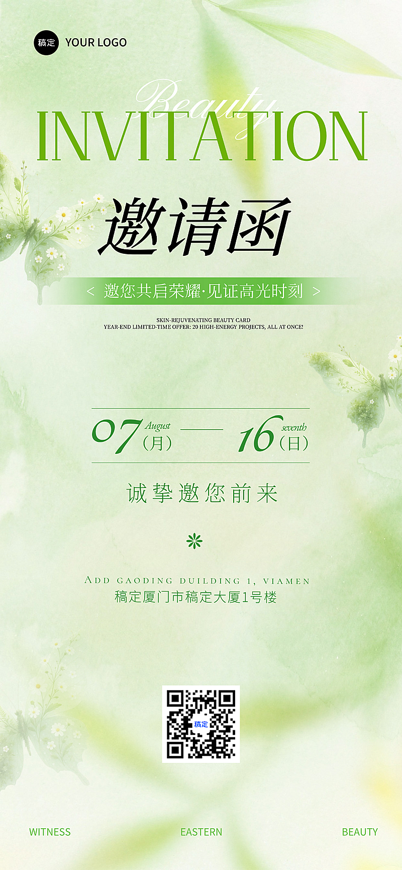 轻奢美容美肤活动邀请函清新风手机全屏竖版海报