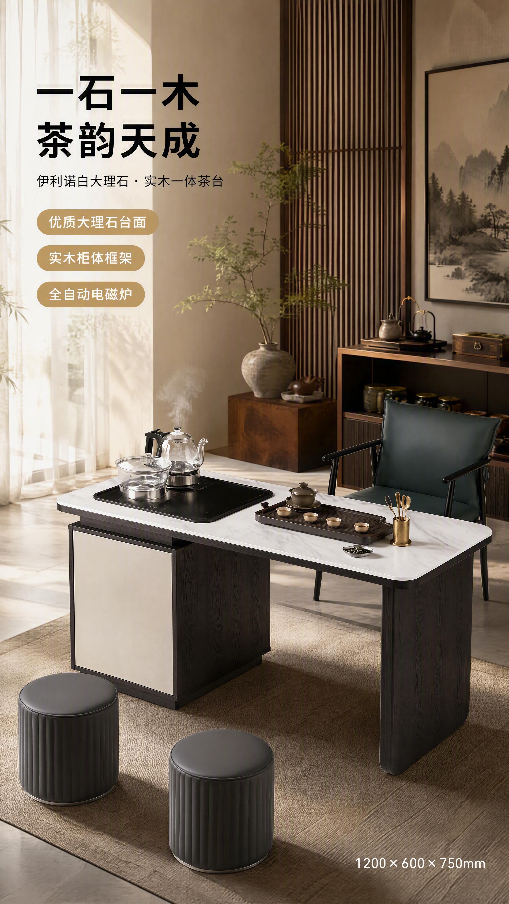 [第1张] 详情页头图主视觉——伊利诺白大理石实木茶台整屋茶室… - 图片创意预览