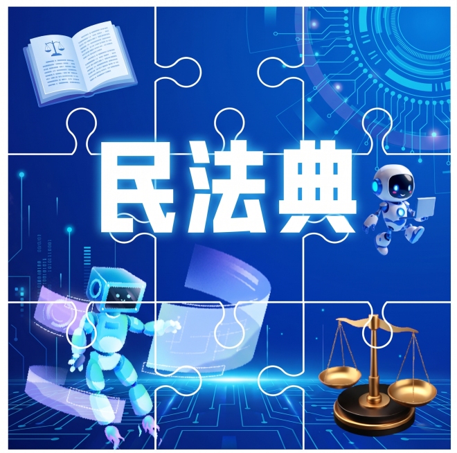 设计民法典拼图预览效果