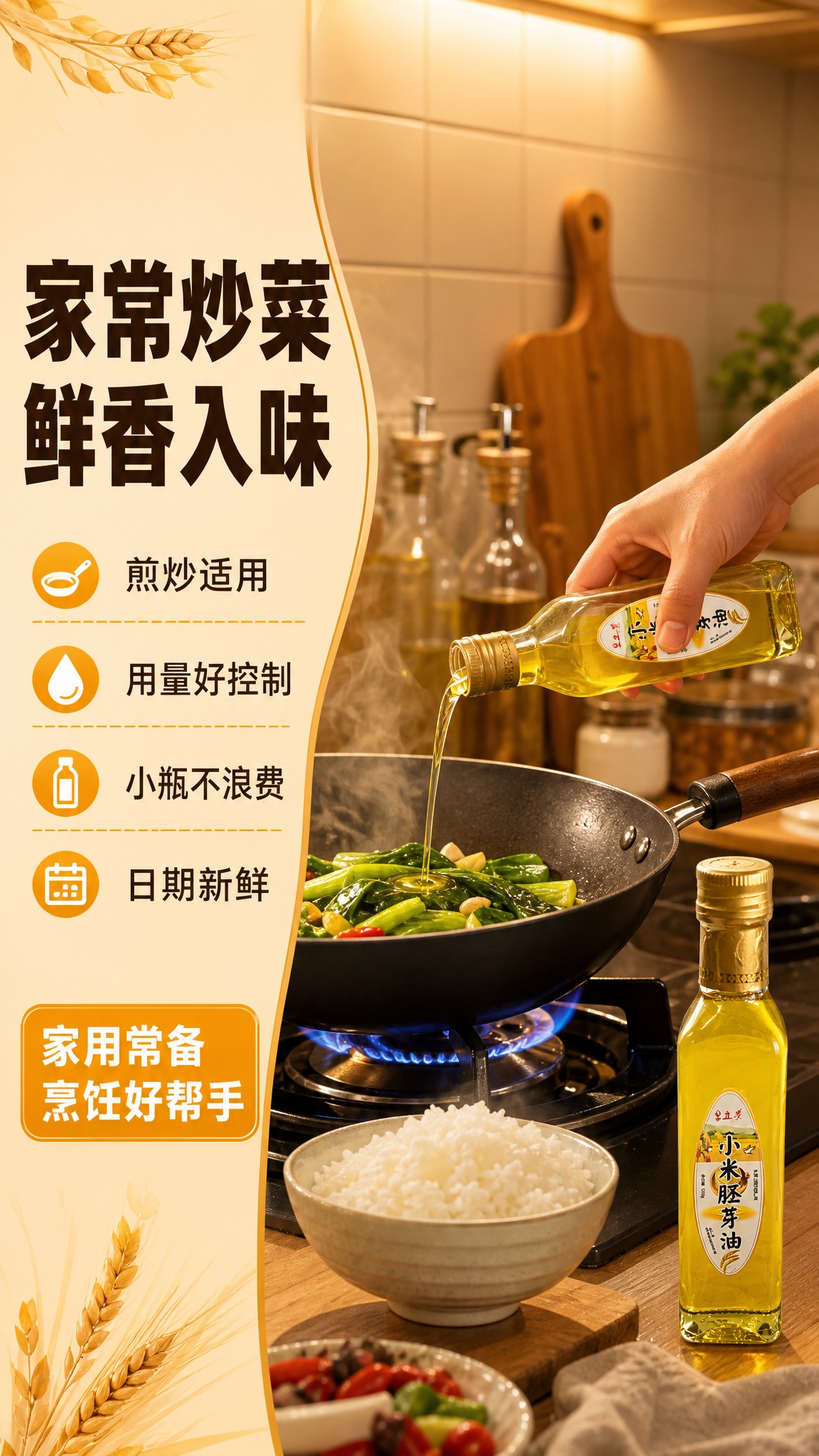 [商品] 使用【图1】立景小米胚芽油230g方瓶；保留透明方玻… - 图片创意预览