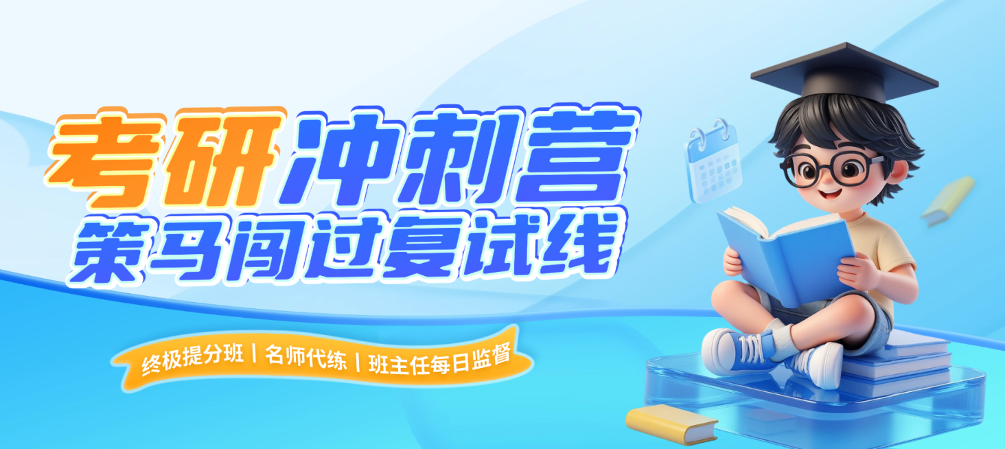 教育培训学历教育考研考博课程营销促销公众号封面首图预览效果