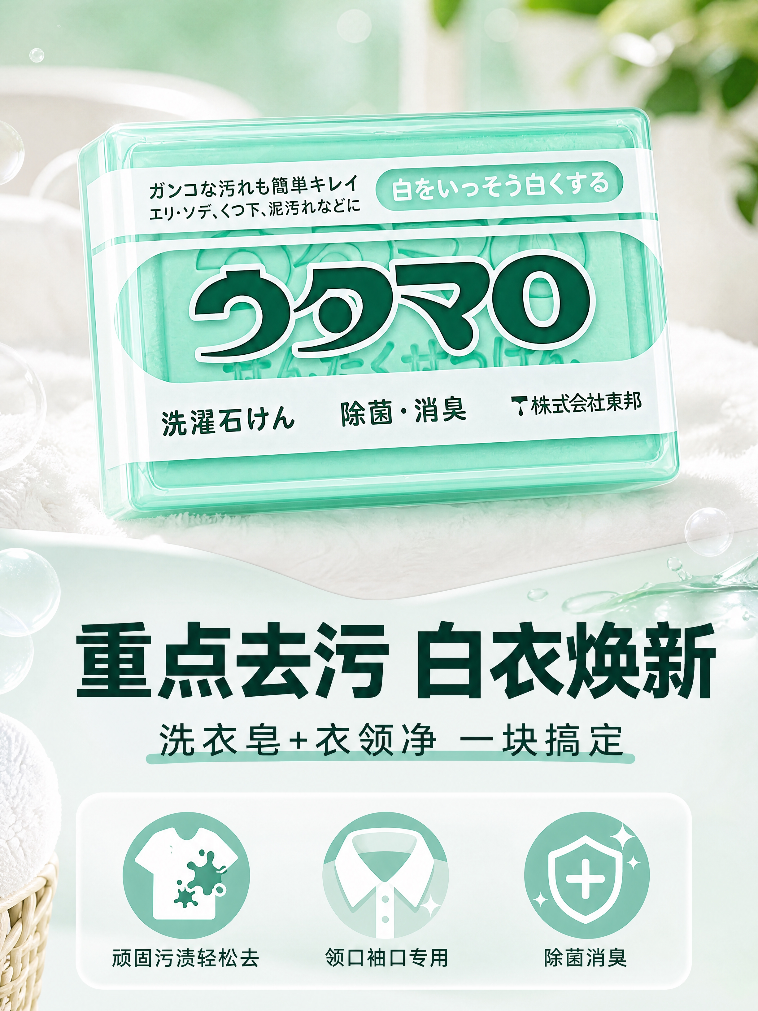 [商品] 使用【图1】东邦洗衣皂，透明薄荷绿色皂体，保留日文包… - 图片创意预览