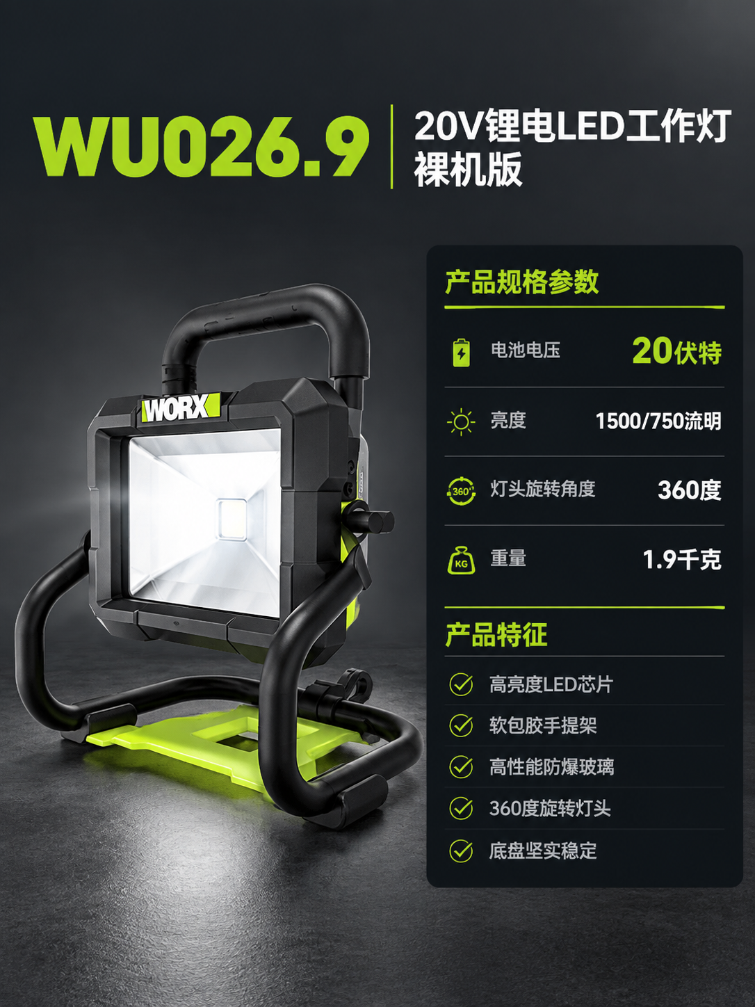 [商品] 使用【图1】威克士WU026.9 20V锂电LED工… - 图片创意预览