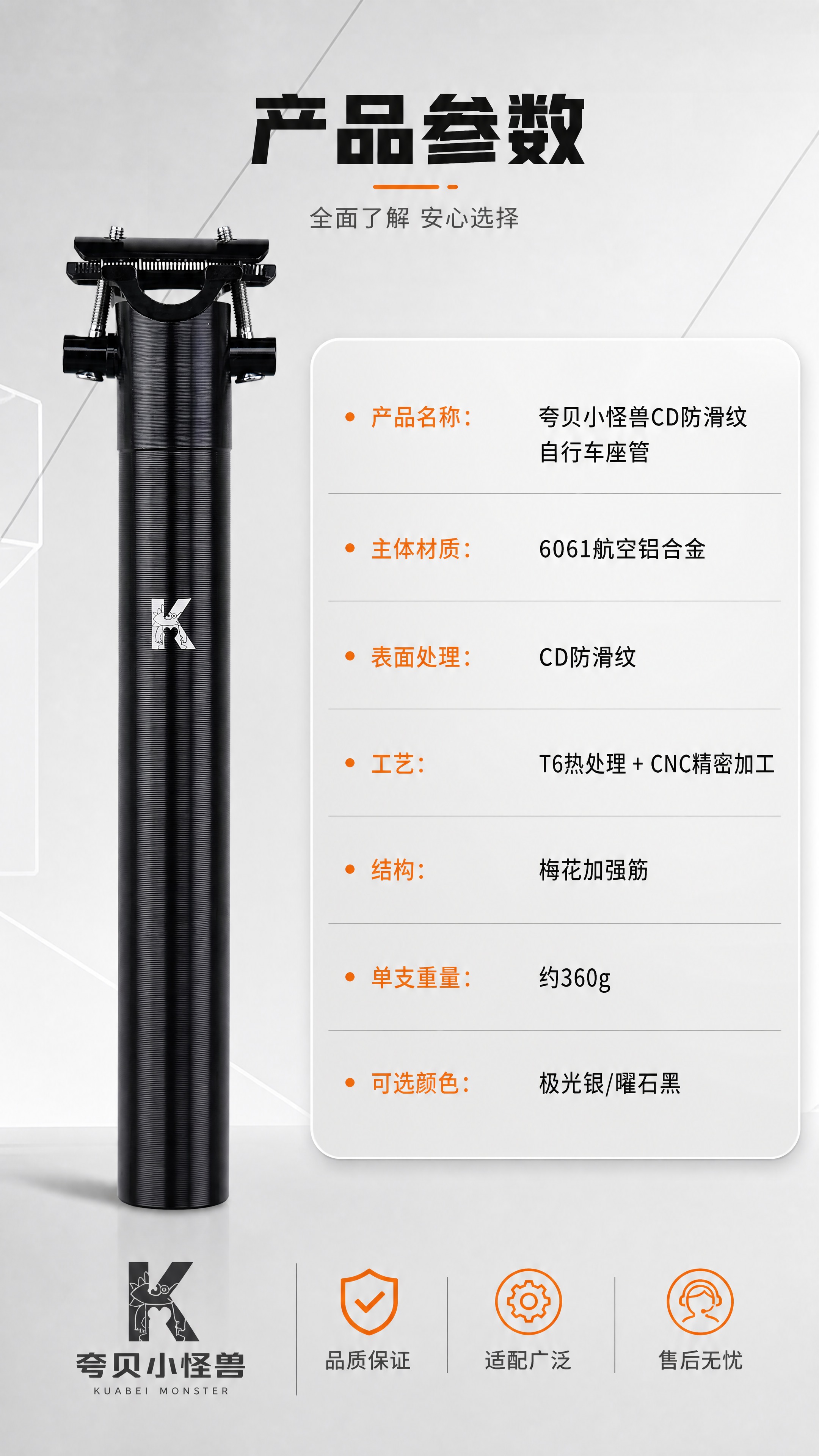 [商品] 使用【图4】黑色款座管管身图；保留黑色CD防滑纹、K… - 图片创意预览