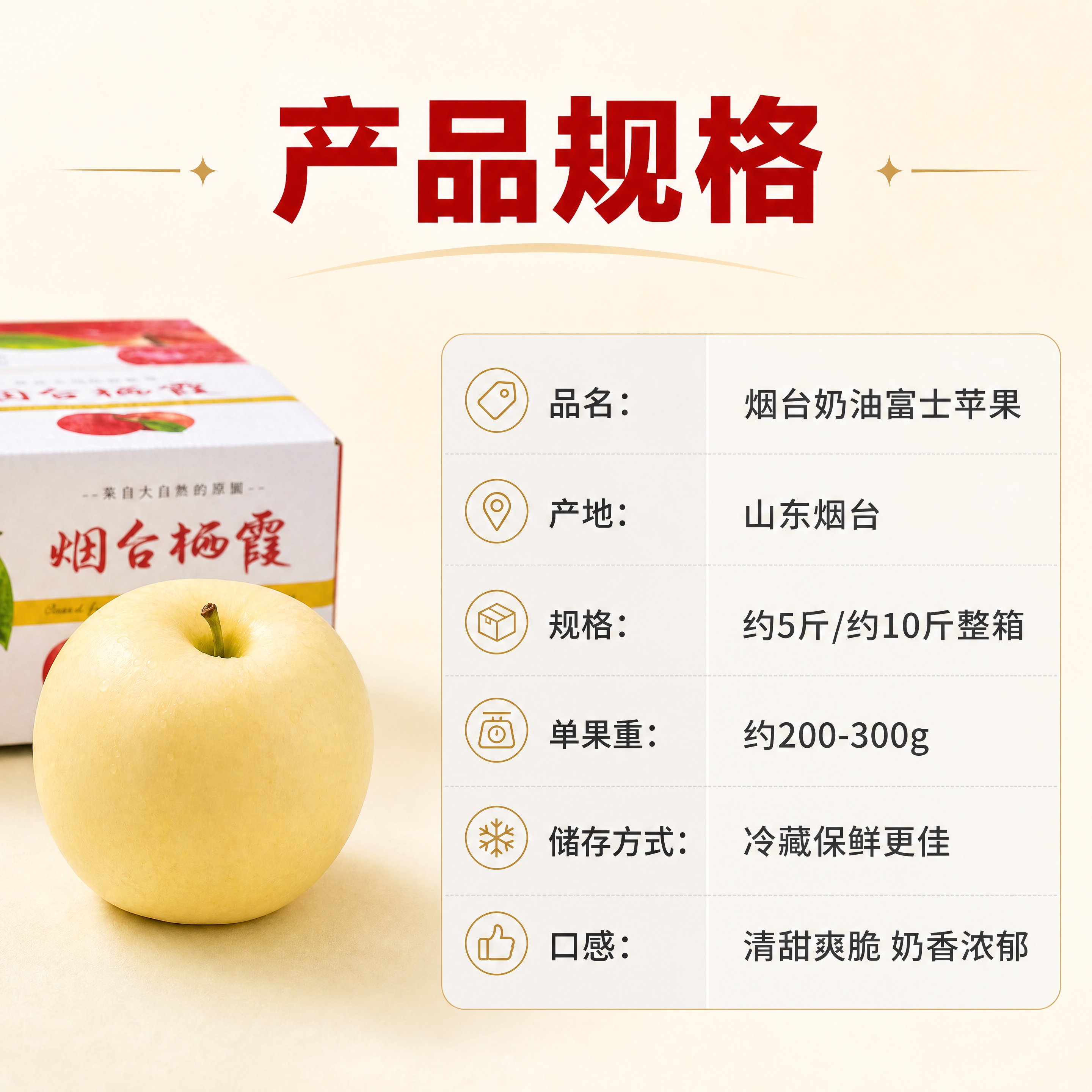 [商品] 使用【图5】【图6】中的烟台奶油富士苹果和包装箱；保… - 图片创意预览