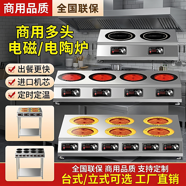 基于这张商用多头电磁电陶炉产品图进行修改，保持产品主体和所有文字内容不变，将文字颜色调整为更明显明亮的颜色，把背景更换为干净专业的商用厨房场景，突出产品主体，生成尺寸为800*800的拼多多商品主图，保持产品结构不变，文字内容完整保留，整体风格清晰专业适合电商展示
