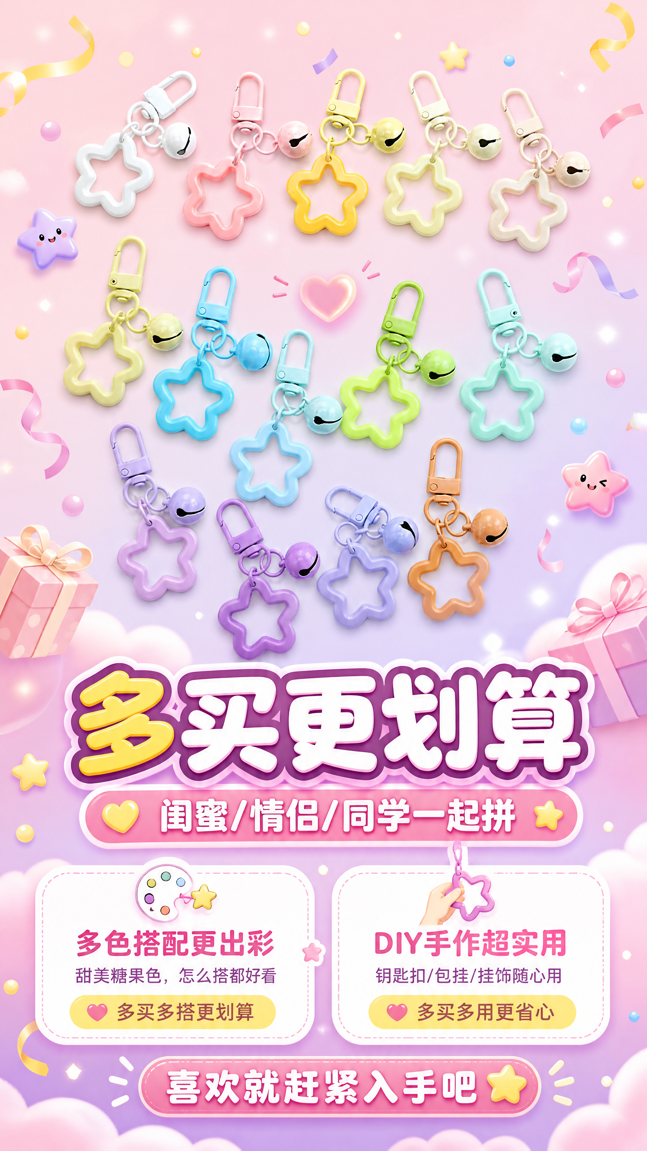 [商品] 使用【图9】糖果色系门扣铃铛星星钥匙扣；保留各款结构… - 图片创意预览