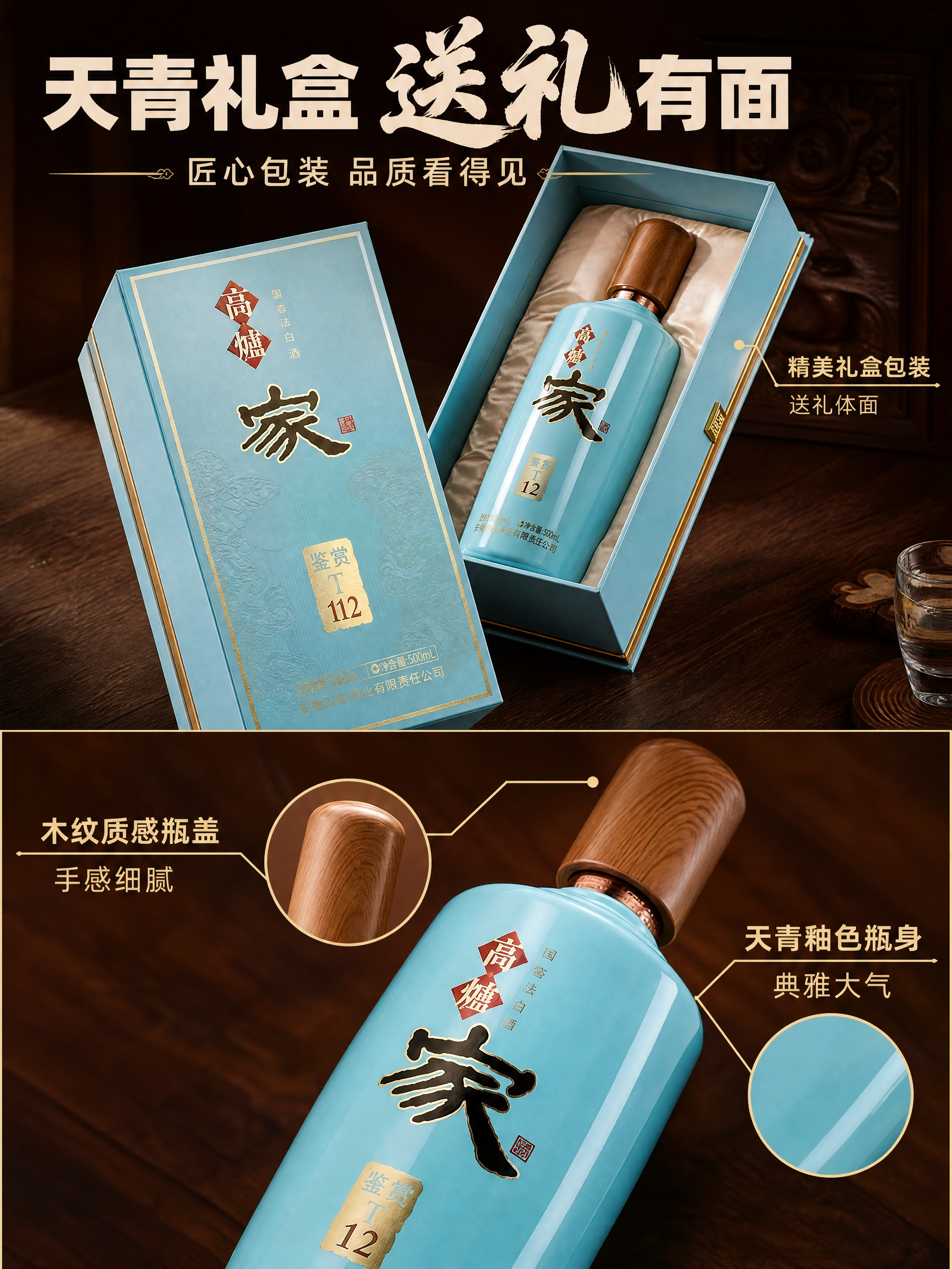 [商品] 使用【图1】高炉家鉴赏T12白酒礼盒套装；保留天青色… - 图片创意预览