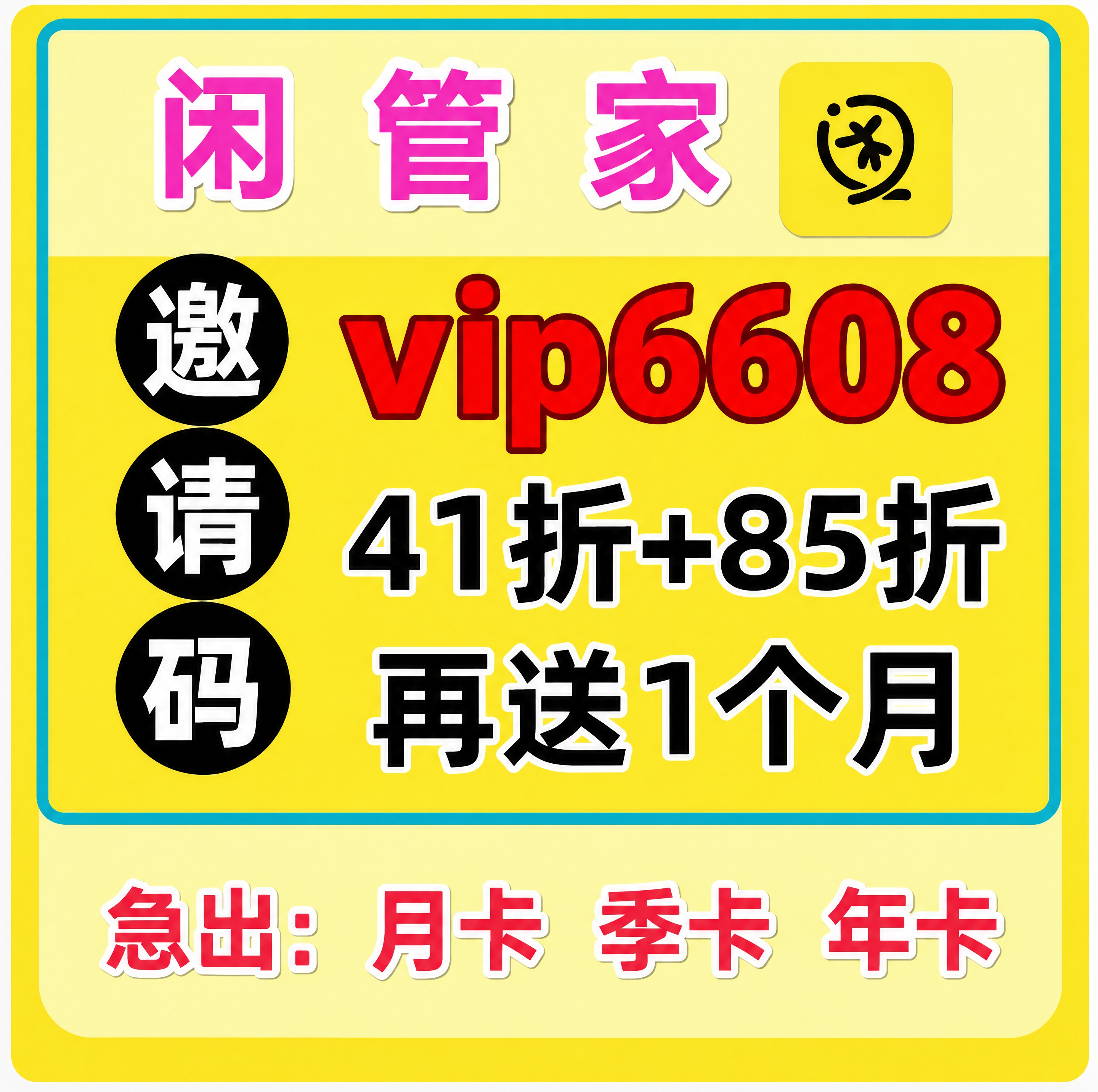 将图片中黄色区域内的红色大字"R66666"替换为"vip66… - 图片创意预览