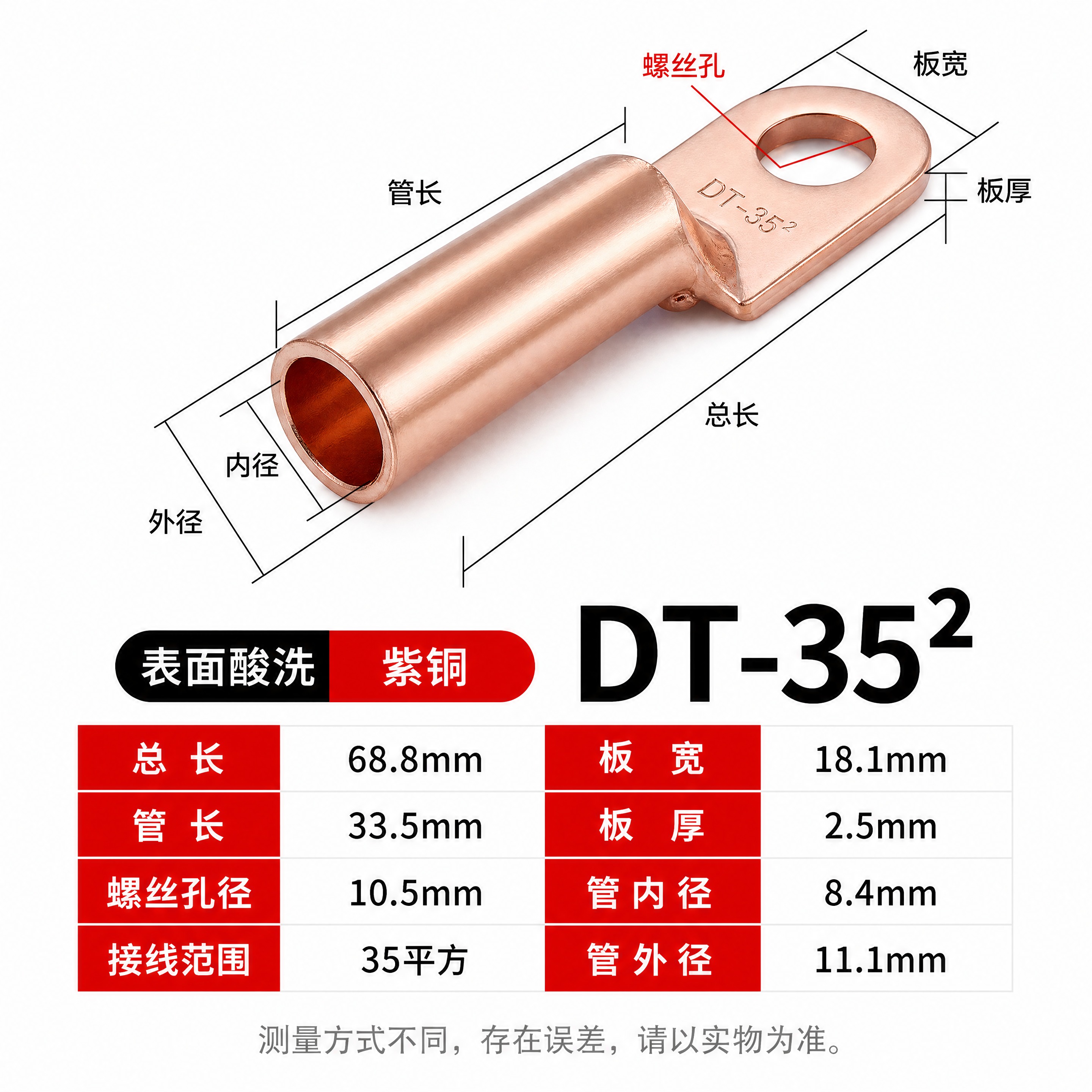 [商品] 使用【图1】中的DT-35紫铜鼻子带尺寸标注图；保留… - 图片创意预览